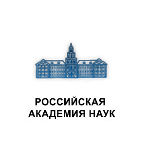 Российская академия наук 